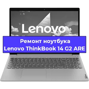 Замена разъема питания на ноутбуке Lenovo ThinkBook 14 G2 ARE в Краснодаре